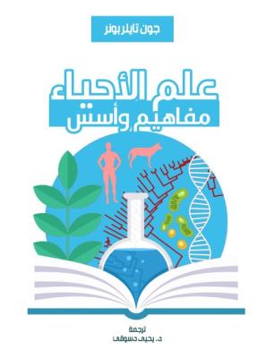 الانسجه النباتيه والحيوانية ماده الاحياء 
